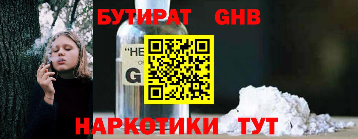Урай  БУТИРАТ вода  Вход с VPN 