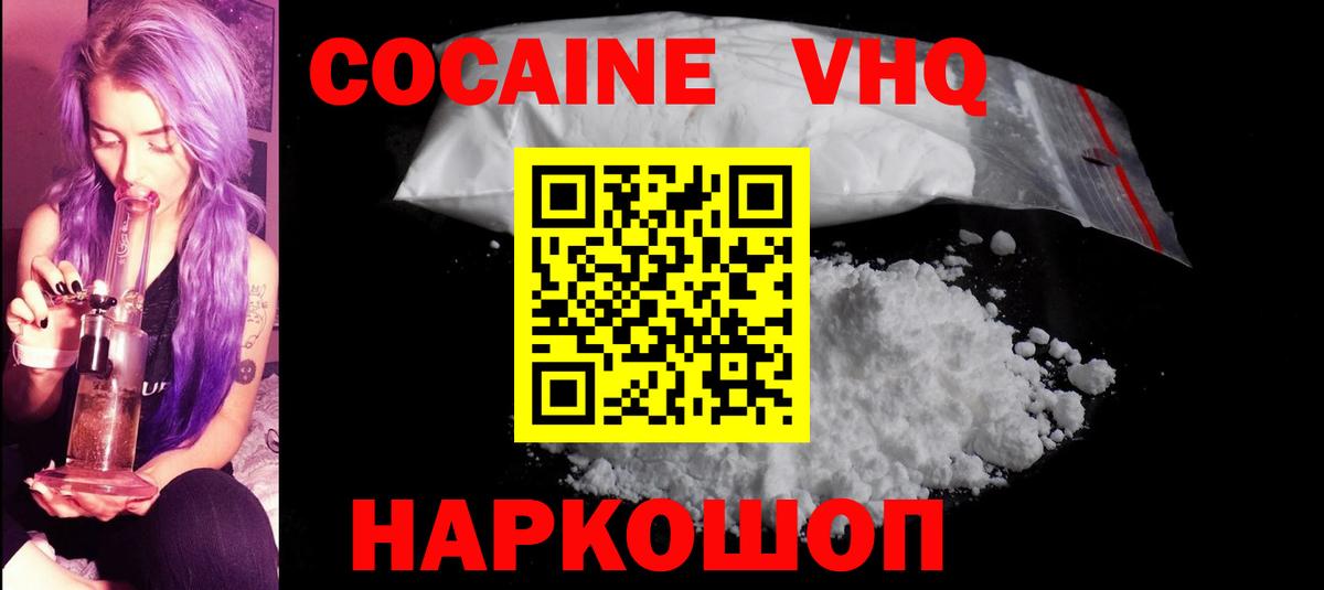Кокаин VHQ  Вход с VPN  Урай  COCAIN Колумбийский 