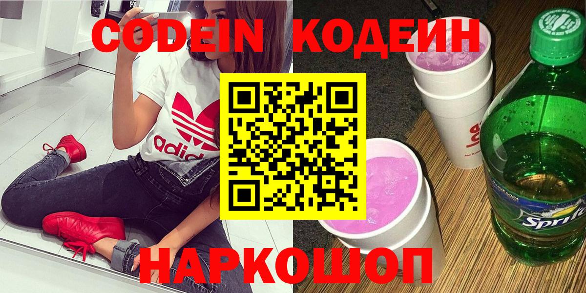 Кодеин напиток Lean (лин)  Кодеиновый сироп Lean напиток Lean (лин)  Урай  Вход с VPN 