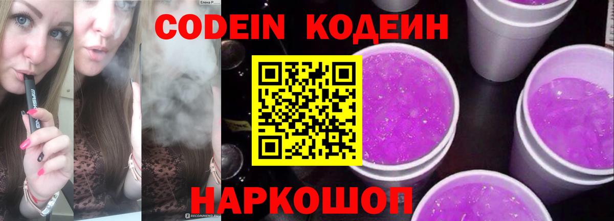 Кодеиновый сироп Lean напиток Lean (лин) Урай