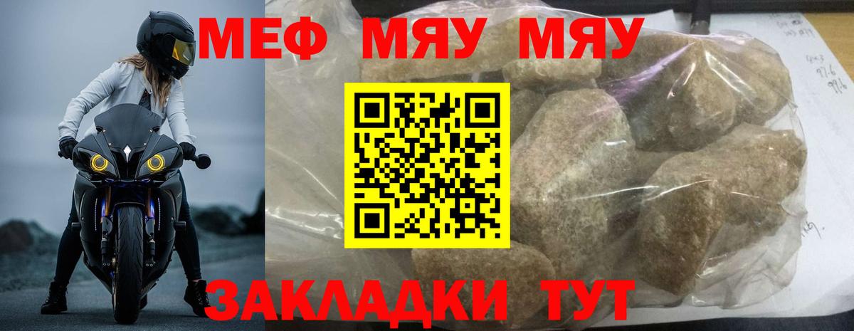 Мефедрон кристаллы Урай